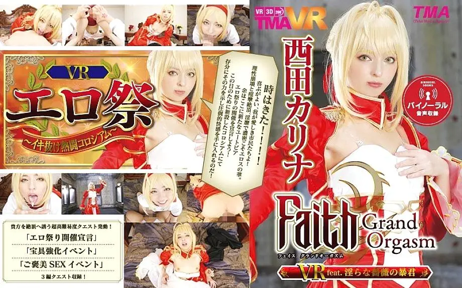 TMAVR-038 [VR] ศรัทธา/Grand สำเร็จความใคร่ VR Rose Tyrant Karina Nishida ไม่เหมาะสม