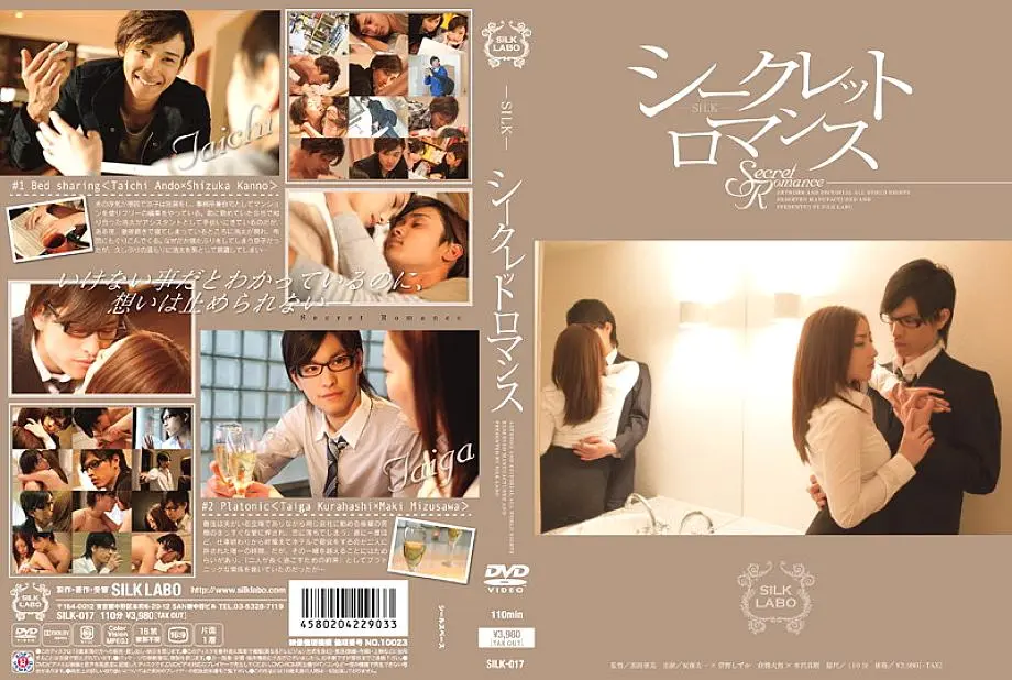 Silk-017 Romance ลับ
