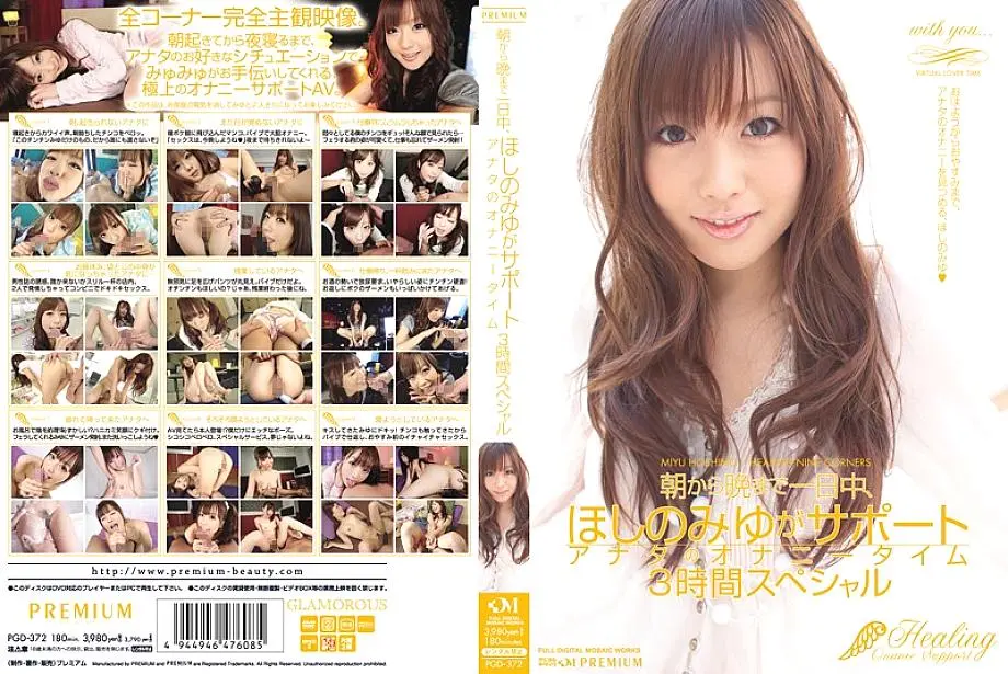 PGD-372 Miyu Hoshino สนับสนุนคุณตลอดทั้งวันตั้งแต่เช้าจนถึงคืนเวลาช่วยตัวเอง 3 ชั่วโมงพิเศษ