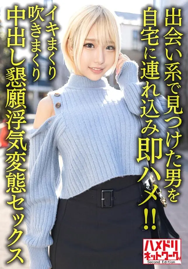 HMDNV-619 [Patsukin Gal Wife Attack! – ] ผู้หญิงที่แต่งงานแล้วอายุ 28 ปีมีหน้าอกใหญ่และบั้นท้ายใหญ่ นำผู้ชายที่คุณพบในเว็บไซต์หาคู่ไปที่บ้านของคุณและมีเพศสัมพันธ์ทันที! – ขอทานการโกงเพศในทางที่ผิด [Slut Bitch เป็นสิ่งที่ดีที่สุด! – –