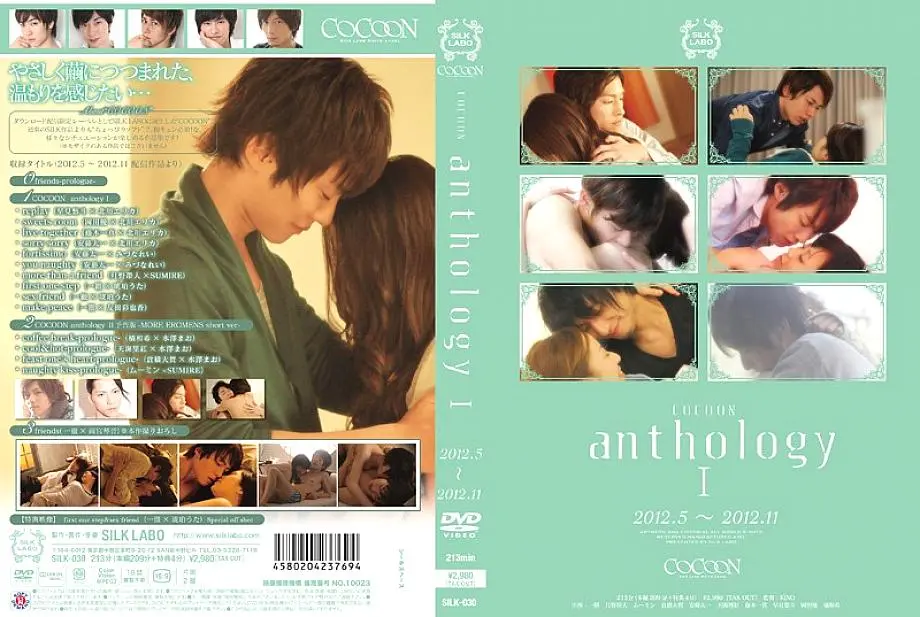 Silk-030 Cocoon Anthology 1