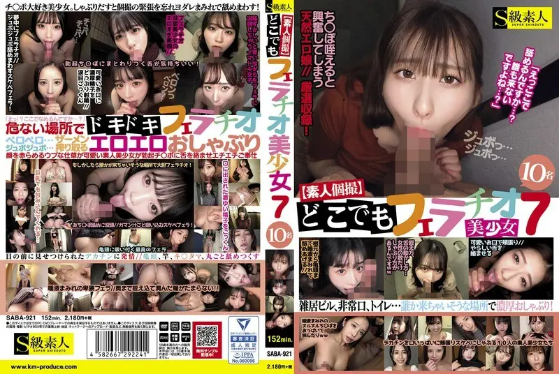 SABA-921 [การถ่ายภาพบุคคลสมัครเล่น] blowjobs ทุกที่ 7 10 สาวสวย