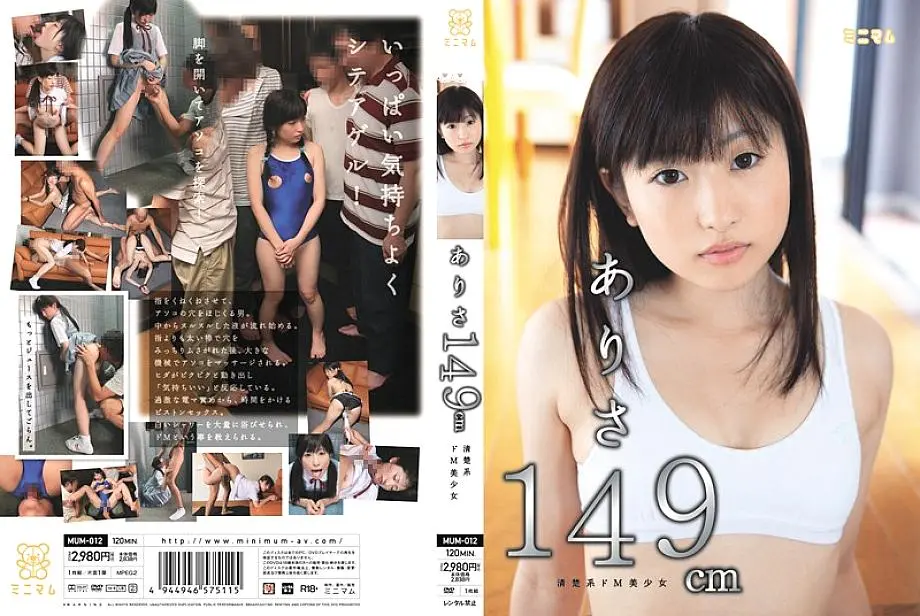 Mum-012 Arisa 149 ซม.