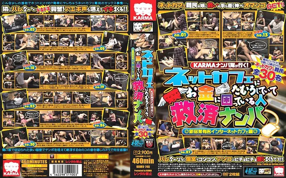 KRMV-746 The Karma Nampa Corps ไป! โล่งอก Nampa สำหรับผู้ที่ออกไปเที่ยวที่ร้านอินเทอร์เน็ตคาเฟ่และมีปัญหาเรื่องเงินอินเทอร์เน็ตคาเฟ่ที่มีชื่อเสียงในรุ่นชินจูกุ