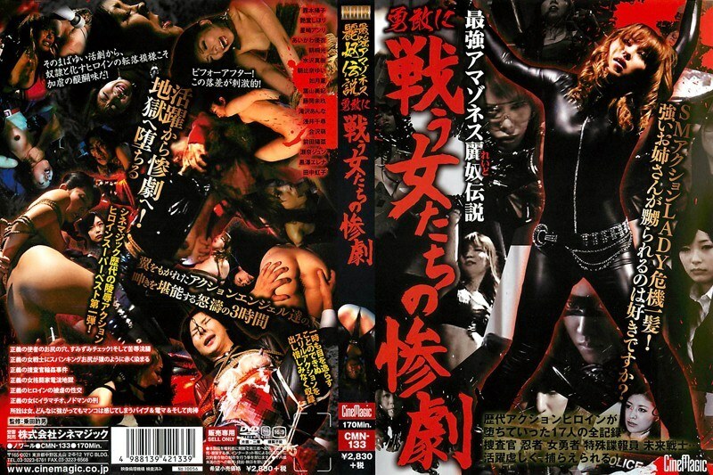 CMN -133 Legend of the Amazoness Reiko โศกนาฏกรรมที่แข็งแกร่งที่สุดของผู้หญิงที่ต่อสู้อย่างกล้าหาญ – Miki Hayama