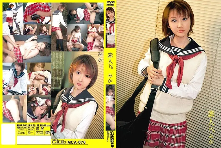 MCA-076 สมัครเล่น มิกะ