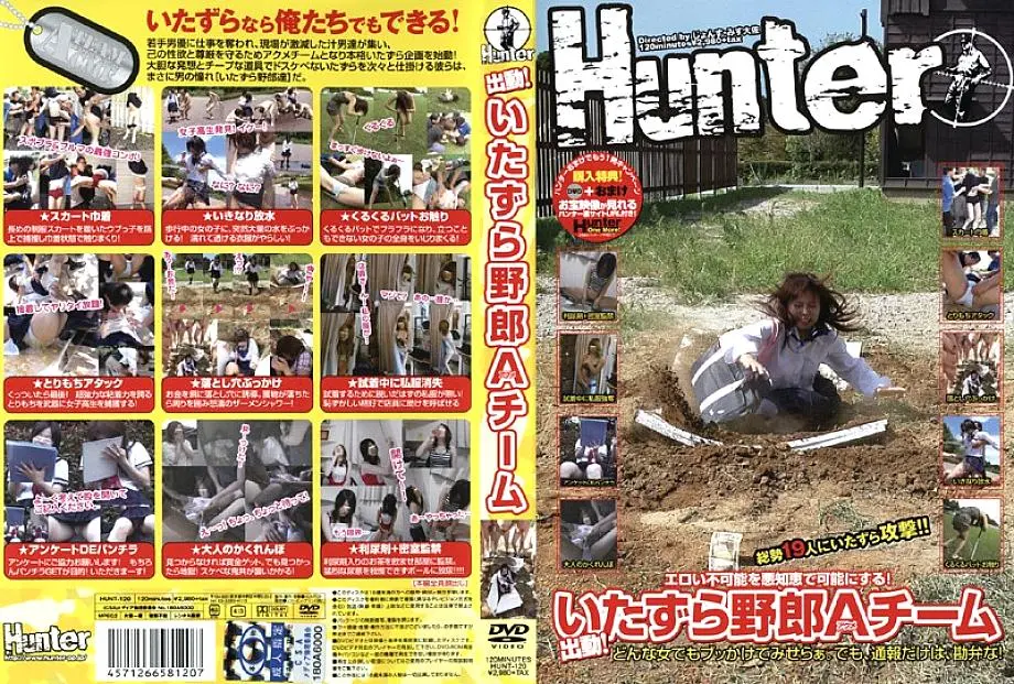 Hunt-120 Dispatch! Mischief A (ACME) ทีม