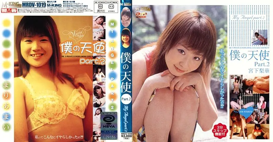 MRDV-1019 My Angel Part.2