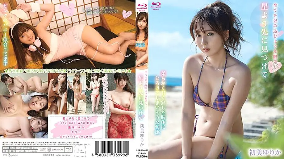 sprbd-062 ค้นหาก่อนดวงดาว / ยูริกะ Hatsumi