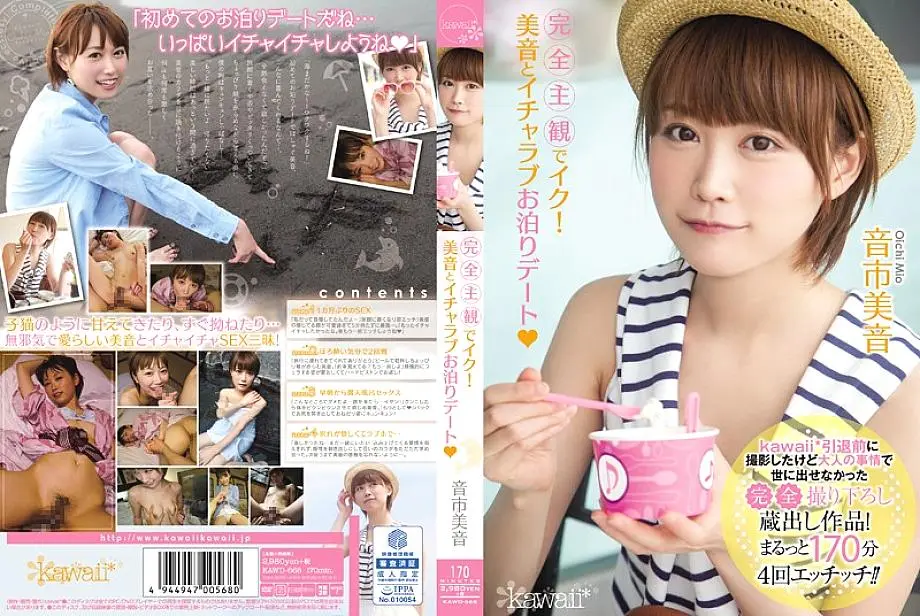 KAWD-668 IKU ด้วยความเป็นส่วนตัวที่สมบูรณ์! Mion และ Icharabu เข้ามาวันที่ Otoichi Mion