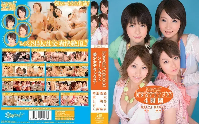 KAPD-012 Kawaii* ทางลัดพิเศษสาวสวยดีลักซ์!