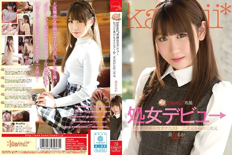 Kawd-626 มือใหม่! Kawaii* เดบิวต์บริสุทธิ์พิเศษ→ Moody Beautiful Girl Masturbation ☆ 3d จาก 2d Ruka Mihoshi