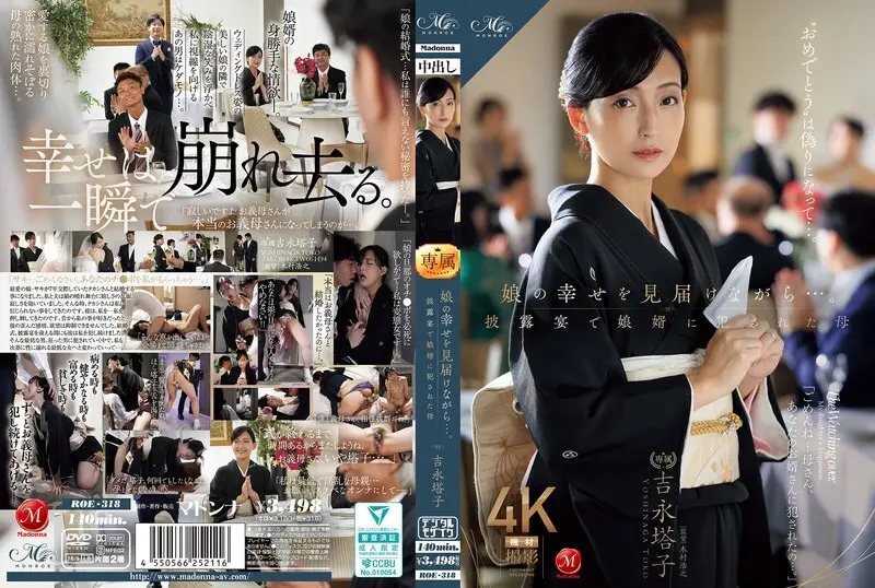 ROE-318 ในขณะที่ได้เห็นความสุขของลูกสาวของเธอ … แม่ Touko Yoshinaga playd โดยลูกเขยของเธอที่แผนกต้อนรับงานแต่งงาน