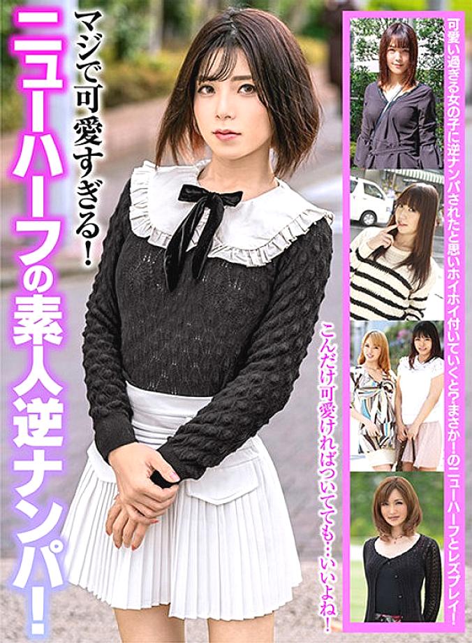 OEM-020 น่ารักอย่างจริงจัง! มือสมัครเล่นย้อนกลับของ transsexual! Kohaku Matsumine Akari Yukino Kanon Shihomi Marin Natsumi Aki Shiiba