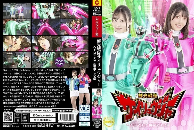 SPSC-089 Senkou Sentai Sairyuger หน้ากากหน้ากาก Ghost Mask รุ่น Ghost Mask