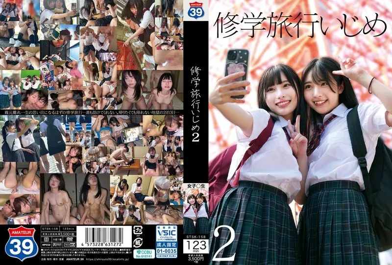 STSK-158 โรงเรียนทริปกลั่นแกล้ง 2