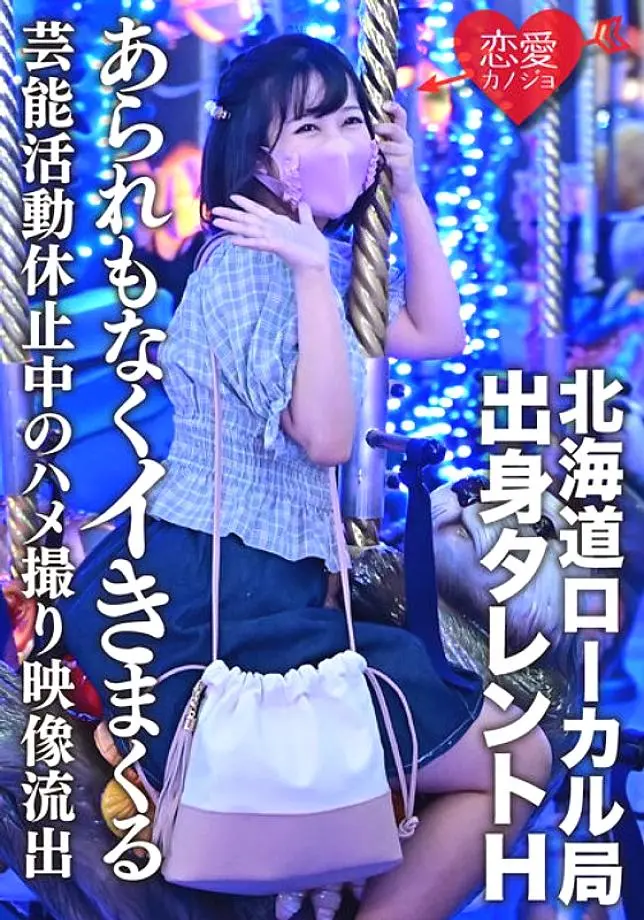 ERGV-011 [รั่วไหลออกมา] พรสวรรค์ H จากสถานี Gonzo Local Gonzo วิดีโอที่รั่วไหลออกมาระหว่างการระงับกิจกรรมความบันเทิงเนื่องจากโรงเรียนหญิงสาวสวยที่อยู่ในช่วงกลางของการเติบโตโดยไม่ต้องเกลียด