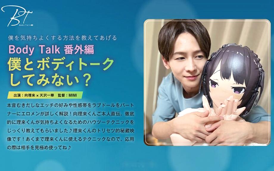 Silkbt-041 BodyTalk Extra Edition คุณต้องการพูดคุยกับฉันไหม? มาจากอีกด้านหนึ่ง