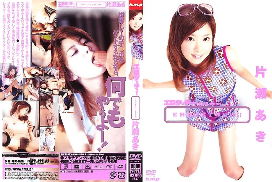 HODV-201227 Erotic Getchu Aki Katase