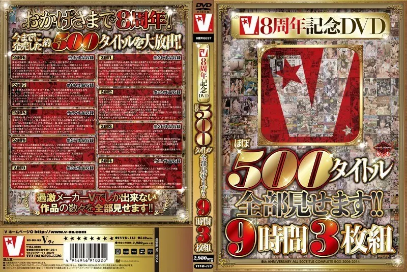 VVVD-113 V8 ครบรอบดีวีดีเกือบ 500 ชื่อจะแสดง! – 9 ชั่วโมง 3 ชุดดิสก์