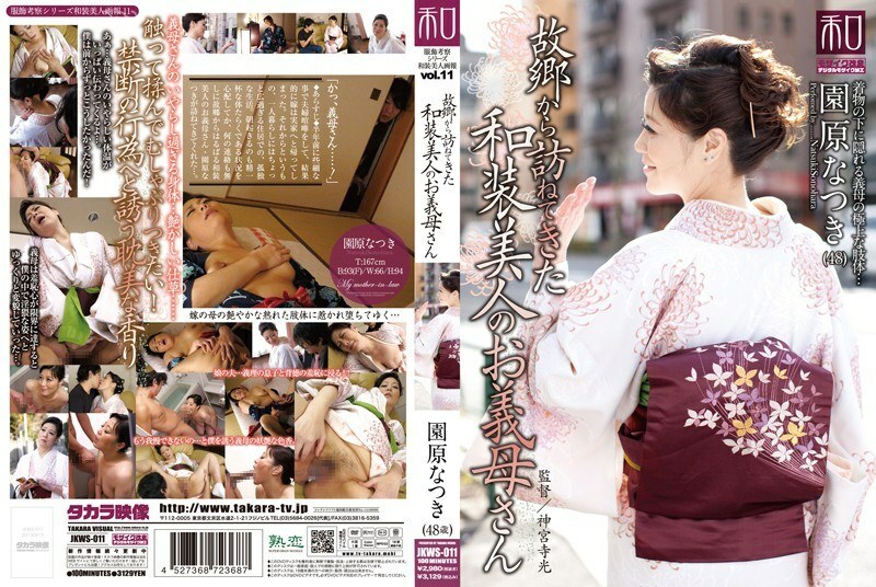 JKWS-011 การพิจารณาเสื้อผ้าชุด Kimono Beauties Vol.11 แม่ที่สวมชุดกิโมโนที่สวยงาม Natsuki Sonohara มาเยี่ยมจากบ้านเกิดของเธอ