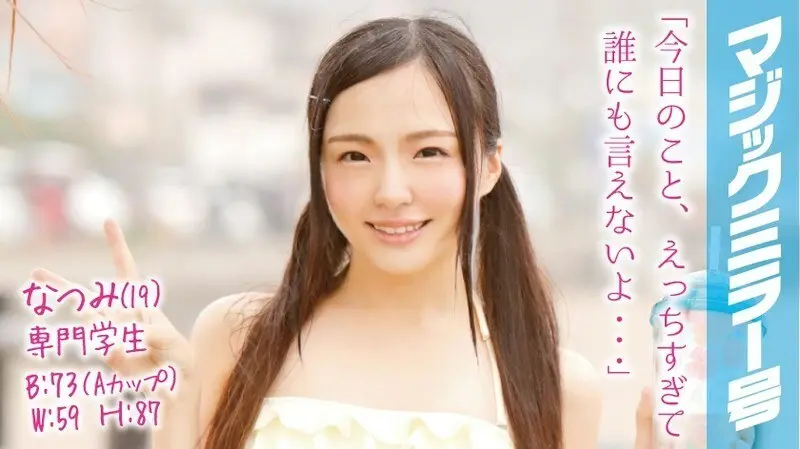 MMGH-010 NATSUMI (19) นักศึกษามืออาชีพ Magic Mirror Twintail Swimsuit Beauty ทันที!