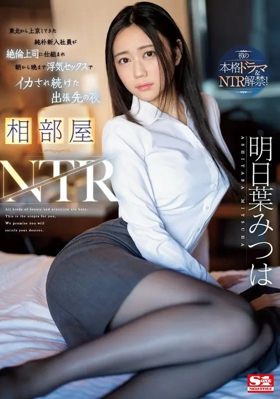 [ภาษาอังกฤษ-Subtitle] SONE-061 ห้องแบ่งปัน NTR พนักงานใหม่ที่ไร้เดียงสาที่มาถึงโตเกียวจาก Tohoku ถูกหลอกโดยหัวหน้าที่ไม่ซื่อสัตย์ของเขา
