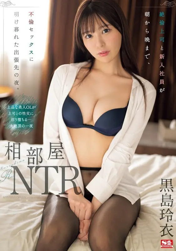 [ภาษาอังกฤษ-Subtitle] SONE-108 ห้องพักร่วมกัน NTR คืนหนึ่งในการเดินทางเพื่อธุรกิจที่เจ้านายนอกใจและพนักงานใหม่ใช้เวลาตลอดเวลามีเพศสัมพันธ์ที่เป็นชู้ตั้งแต่ตอนเช้าจนถึงกลางคืน Rei Kuroshima