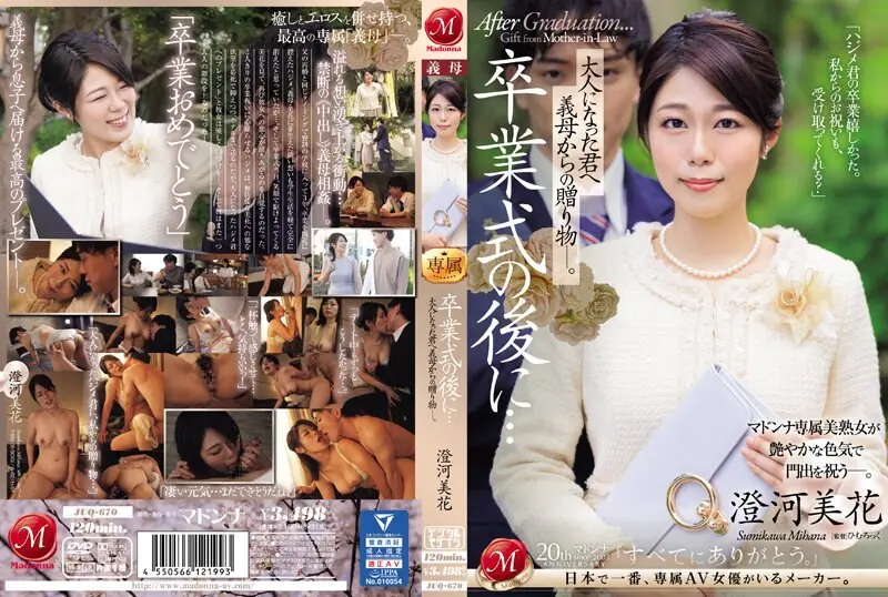 [ภาษาอังกฤษ-Subtitle] JUQ-670 หลังจากพิธีสำเร็จการศึกษา … ของขวัญจากแม่เลี้ยงของคุณถึงคุณตอนนี้คุณเป็นผู้ใหญ่ Mika Sumikawa
