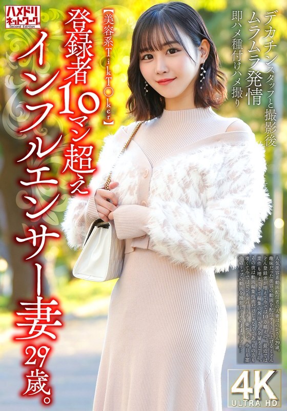HMDNV-812 [Beauty Tikt*Ker] ภรรยาผู้มีอิทธิพลอายุ 29 ปีที่มีสมาชิกมากกว่า 100,000 คน หลังจากถ่ายทำกับสมาชิกทีมใหญ่เธอได้รับเขาและได้รับระยำและทำให้ชุ่มทันที