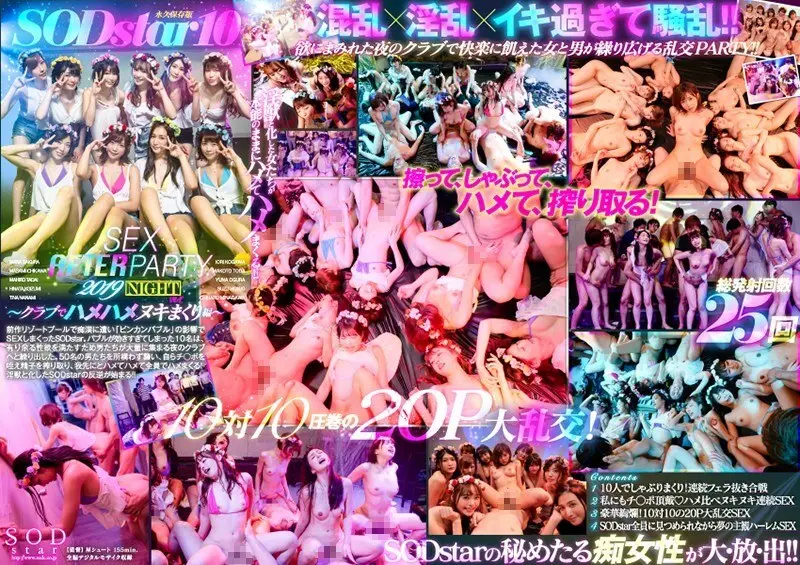 [English -Subtitle] Stars -160 Sodstar 10 – Sex After Party 2019 – รับเพศสัมพันธ์ในคลับ
