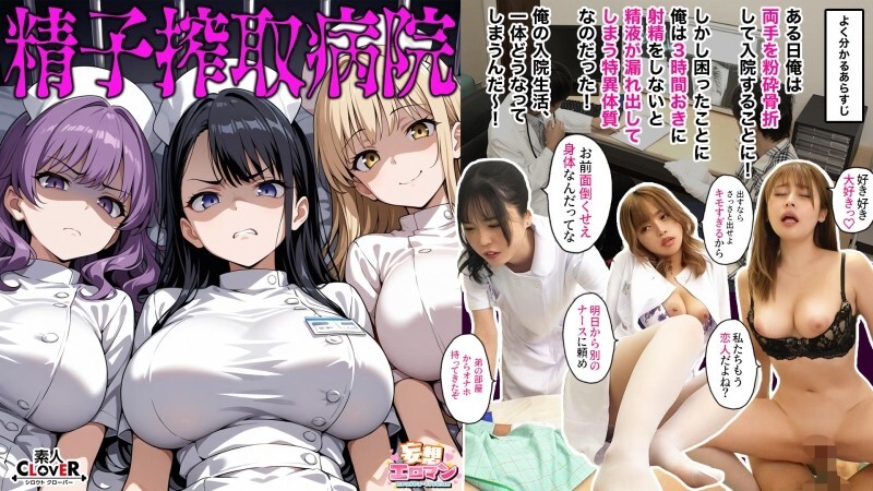STCVS-024 [โรงพยาบาลสกัดอสุจิ] ①เซ็กส์เย็นกับเด็กสาวสาวที่มีนิสัยเสียซาดิสม์ที่มีความเฉียบแหลม