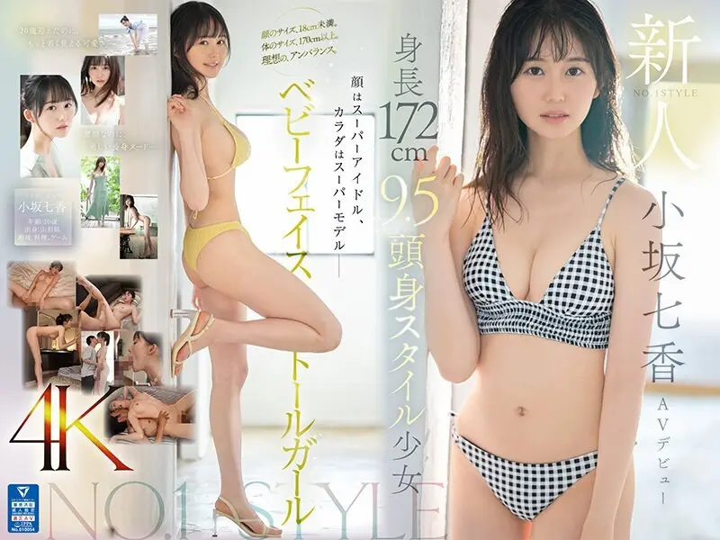 [English-Subtitle] SONE-042 Newcomer No.1style 172 ซม. สูง 9.5 ซม. สาวสูง Nanaka Kosaka AV เปิดตัว