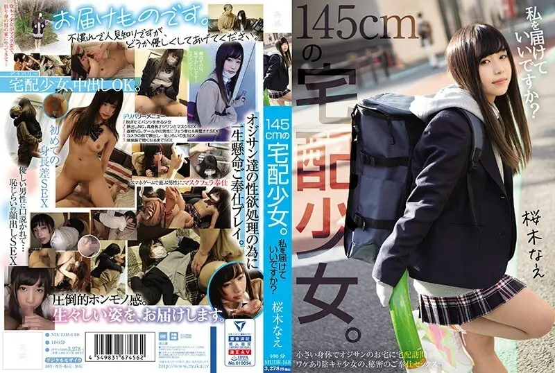 MUDR-148 YOUNG LAGH LAGHT GIRL ส่งถึงหน้าประตูบ้านของคุณคุณโอเคกับฉันหรือไม่? Nae Sakuragi