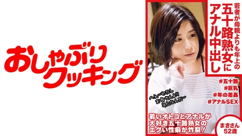 DHT-472 Maki-san อายุ 52 ปีมีครีมทวารหนักในผู้หญิงอายุ 50 ปีที่มีอายุมากกว่าแม่ของเธอ