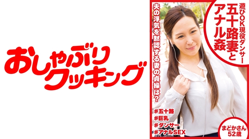 DHT-471 เล่น OK Dancer Active Fifty Wife และ Anal Fuck Madoka-San อายุ 52 ปี