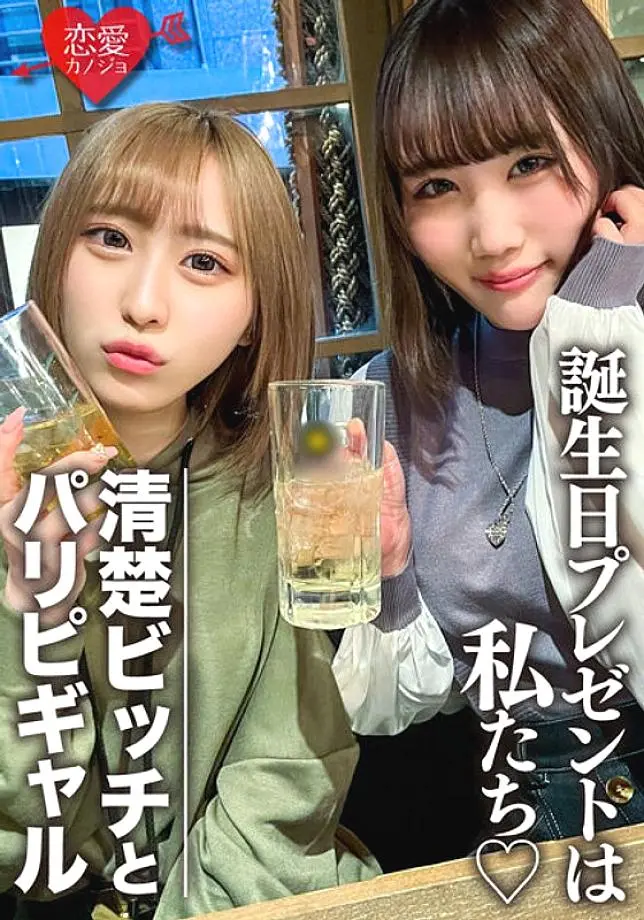 EROFV-097 นักศึกษาวิทยาลัยหญิงสมัครเล่น [จำกัด ] Rin-chan, Mio-chan ผู้หญิงสวยสองคนน่าประหลาดใจที่จะฉลองวันเกิดของเพื่อน! เพลิดเพลินไปกับร่างกายจำนวนมากของ 2 JDS ที่โอเคกับการยิงน้ำกามช่องคลอดและจุดจบเป็นของขวัญย้อนกลับของมวล
