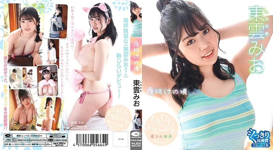 Coch-034 รอบ ๆ Dawn/Mio Shinonome