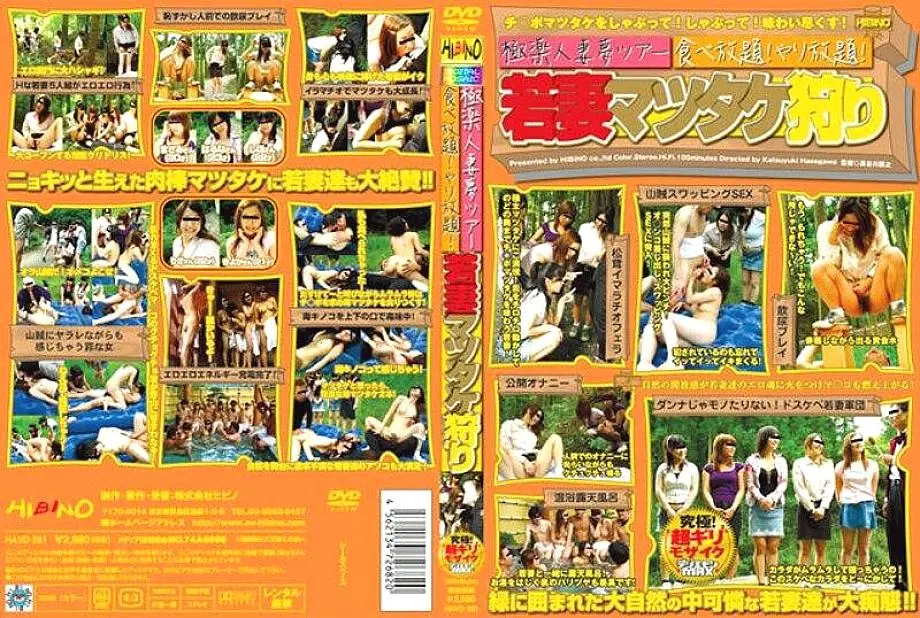 HAVD-261 Paradise แต่งงานกับผู้หญิงทัวร์ทัวร์ทัวร์ทั้งหมดที่คุณสามารถทานได้! ทั้งหมดที่คุณทำได้! ภรรยาสาวหยิบเห็ดมัตสเทค