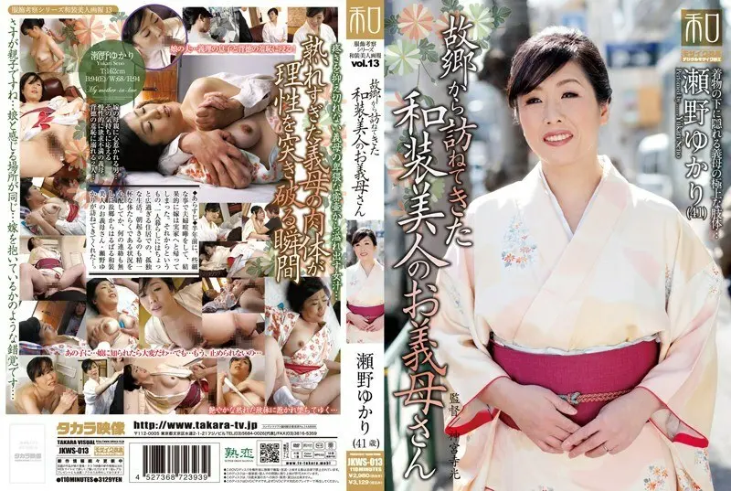 JKWS-013 การพิจารณาเสื้อผ้าชุด Kimono Beauties Vol.13 แม่สามีที่สวมชุดกิโมโนที่สวยงามมาเยี่ยมจากบ้านเกิดของเธอ Yukari Seno