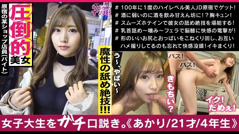 Maan-500 Akari-chan เสมียนเครื่องแต่งกายใน Harajuku เป็นความงามที่แข็งแกร่งที่สุดในระดับพระเจ้า! – เทคโนโลยีลิ้นที่ยอดเยี่ยมที่เลียทุกที่! – Munyumunyu ตูดดีกับผิวยุติธรรม! – เทพธิดาที่เร้าอารมณ์มหัศจรรย์ที่เขย่าสะโพกของเธอด้วยเอวที่น่ารังเกียจ! –