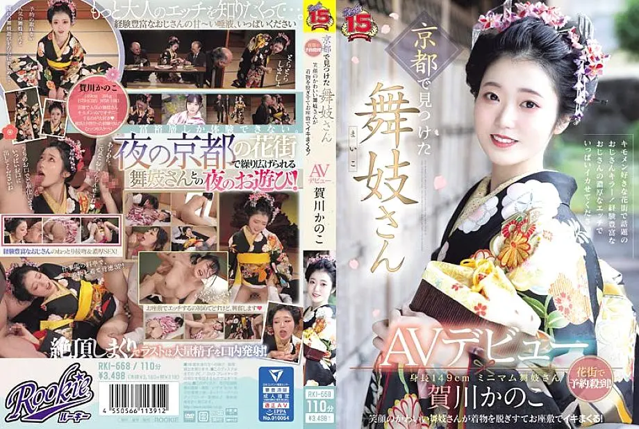 RKI-668 A Maiko ที่พบในเกียวโตทำให้เธอเดบิวต์ การจองน้ำท่วมในเขตแสงสีแดง! maiko น่ารักพร้อมรอยยิ้มถอดชุดกิโมโนและคัมในห้องทาทามิ! Kanoko Kagawa