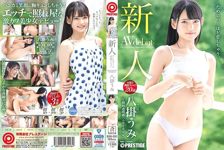 BGN -061 A Fresh Fresh Fresh Fresh Debut เป็นสาวขี้อายที่โปร่งแสงและสาวสวย Umi Yatsugake – Umi Hachiko
