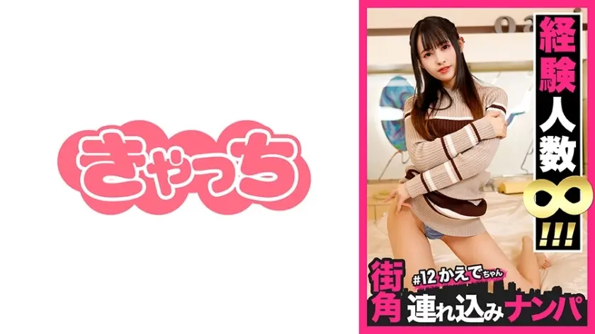 HNHU-012 [PICK-IN BREPIN-IN # 12] รับความงาม Yarimoku สีขาวที่มีประสบการณ์จำนวนหนึ่งที่ไม่มีที่สิ้นสุดด้วยแอพที่ตรงกัน! มันเป็นความชอบ S แต่ถ้าคุณตำหนิ Kuri-chan ในโซนที่ยืดเยื้อคุณจะมีอาการชัก! ฉันเพิ่งเก็บไว้