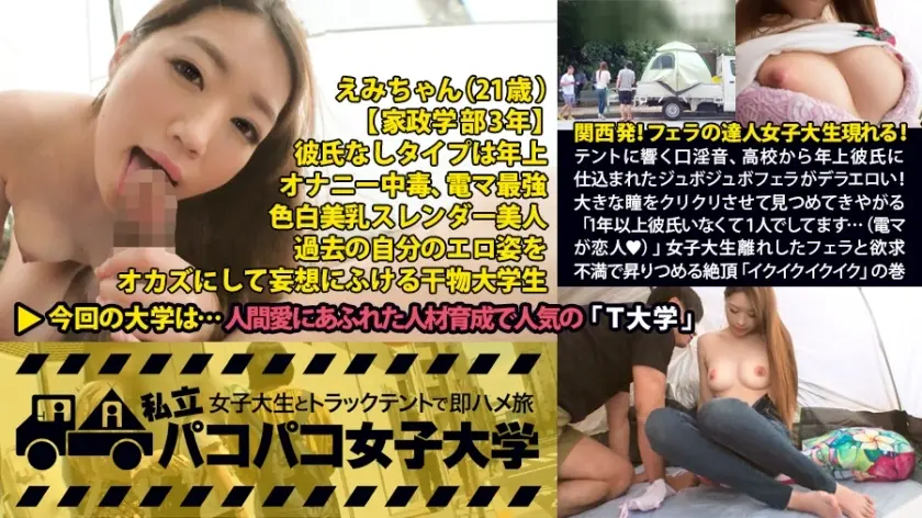 Mium-136 จาก Kansai! นักศึกษาวิทยาลัยหญิงเป่าลมปรากฏขึ้น! Jubojubo Fellatio ที่ได้รับการฝึกฝนโดยแฟนเก่าจากโรงเรียนมัธยมที่สะท้อนในเต็นท์เป็นเรื่องเร้าอารมณ์! ฉันกำลังจ้องมองคุณด้วยตาที่ใหญ่ [น่ารักสุด ๆ ! – ] “ฉันเคย &#039