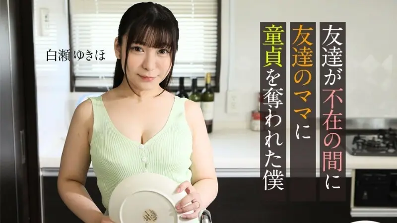 Caribbeancom-062123-001 ในขณะที่เพื่อนของฉันไม่อยู่แม่ของเพื่อนของฉันใช้ความบริสุทธิ์ของฉัน
