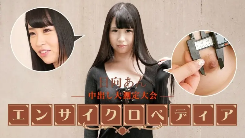 Caribbeancom-101723-001 สารานุกรมนักแสดงหญิงเซ็กซี่ Hinata an