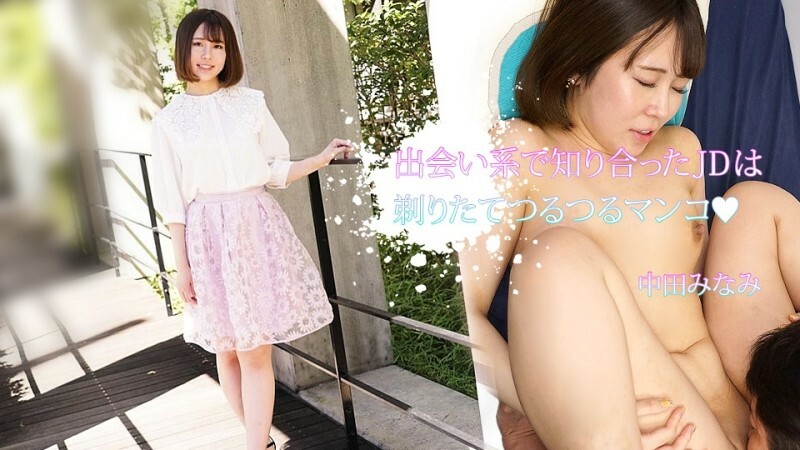 Caribbeancom-110723-001 JD ที่ฉันพบในสถานที่ออกเดทมีหีที่โกนหนวดสดใหม่