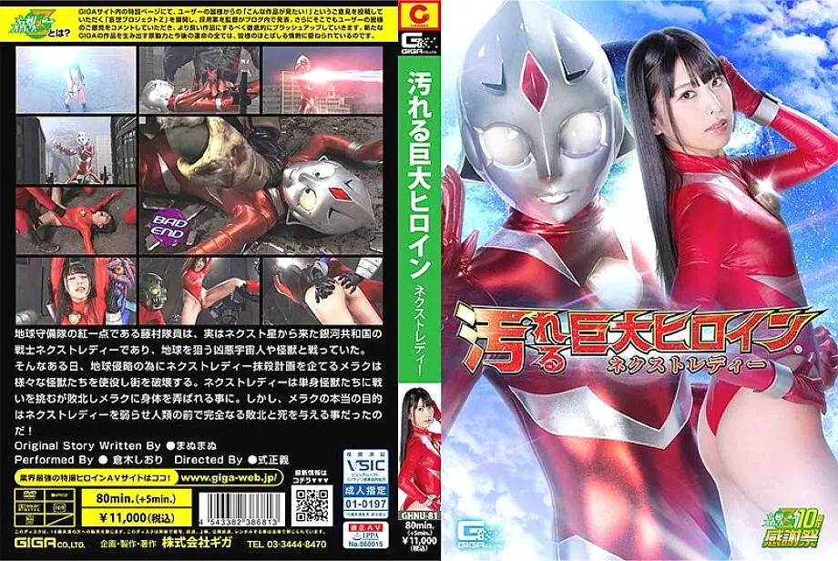 GHNU -081 นางเอกยักษ์สกปรก (R) Next Lady Shiori Kuraki – Kuraki Shiori