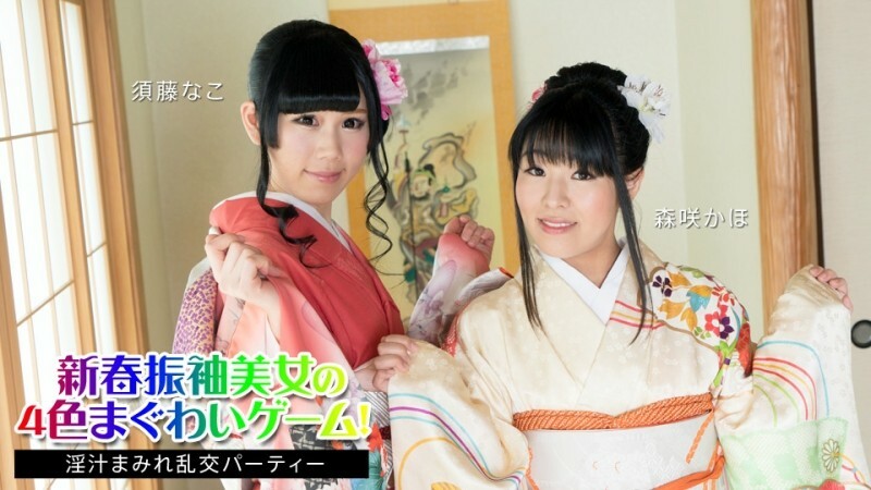 Caribbeancom-010824-001 เกมสี่สีสี่สีของ Kimono Beauties ‘! ~ งานปาร์ตี้ที่สนุกสนานกันอย่างเป็นบ้าเป็นหลัง ~